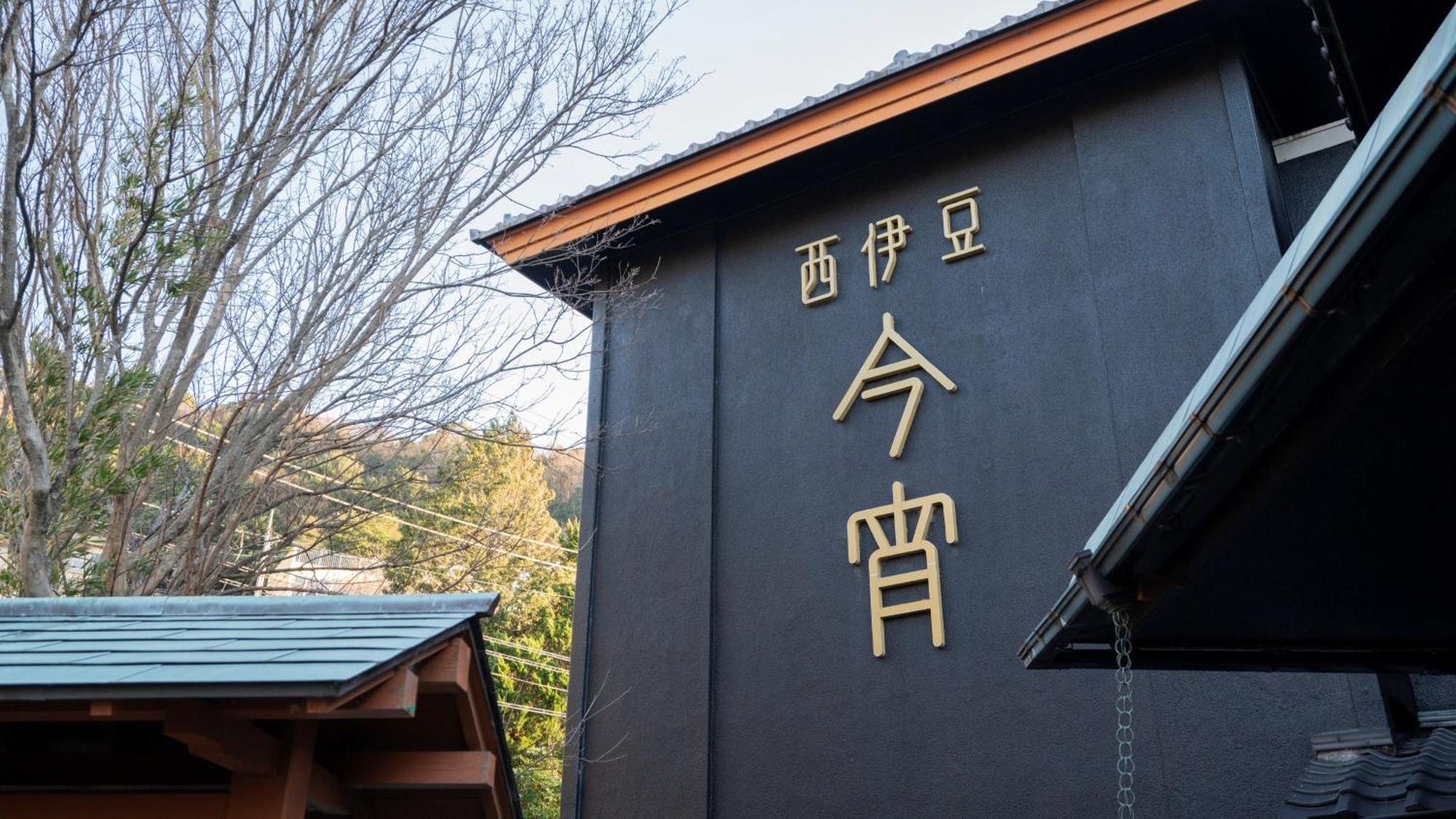 Nishiizu Koyoi Hotel Numazu Exterior foto